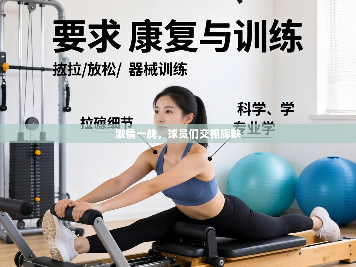 激情一战，球员们交相辉映  第1张